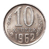 10 kopejek 1962 1